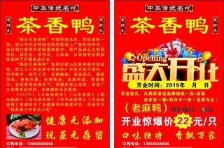 茶香鸭宣传单图片