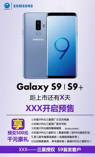 三星S9上市图片