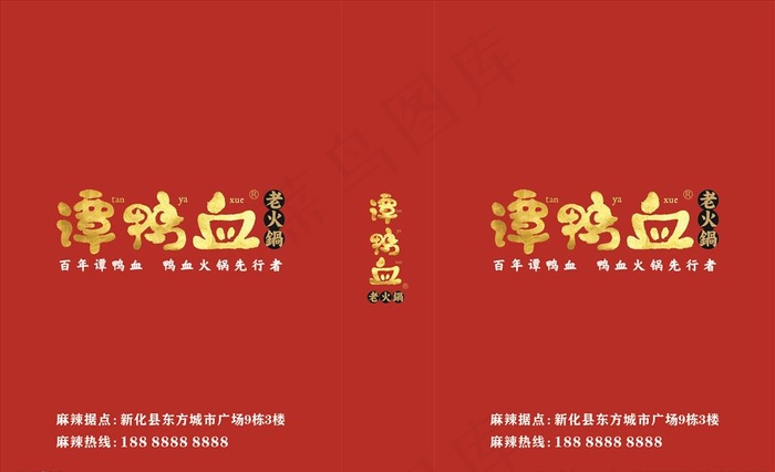 谭鸭血纸袋图片cdr矢量模版下载