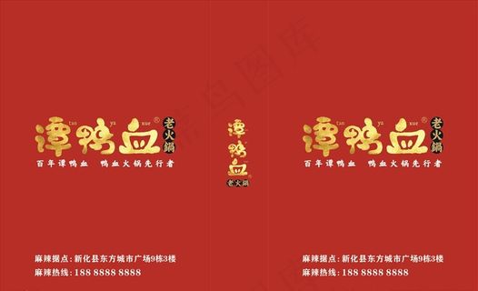 谭鸭血纸袋图片