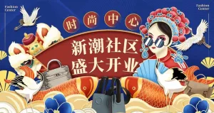 国潮图片