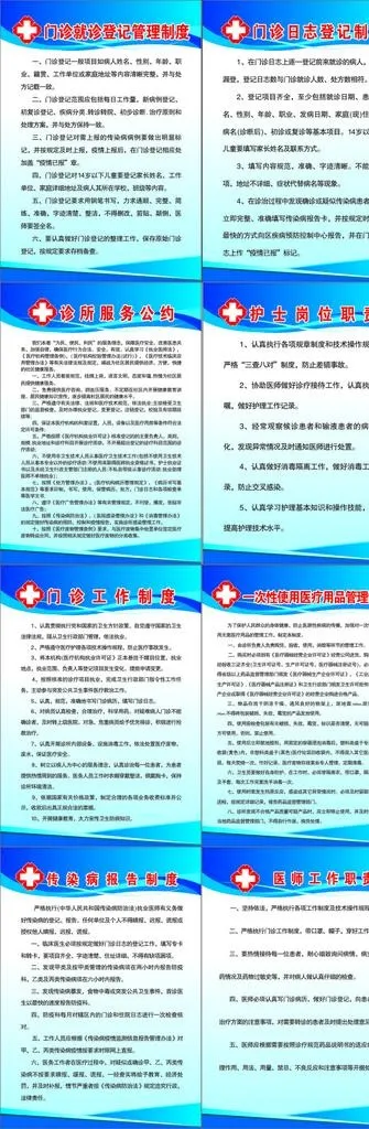 诊所制度图片cdr矢量模版下载