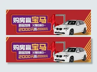 大牌 买房送车图片