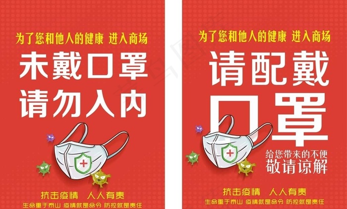 疫情提示牌图片