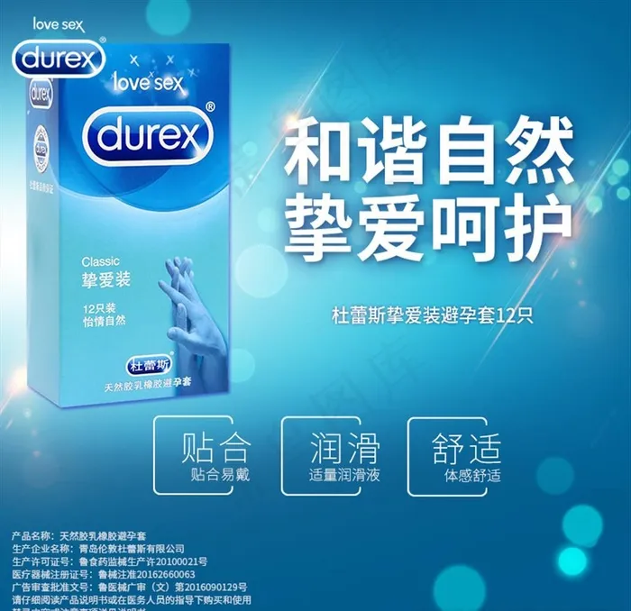 成人用品杜蕾斯KV详情页首图图片(790X790(DPI:72))psd模版下载