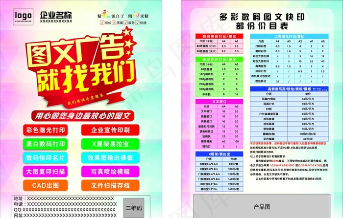 开业宣传单图片(210X297)cdr矢量模版下载