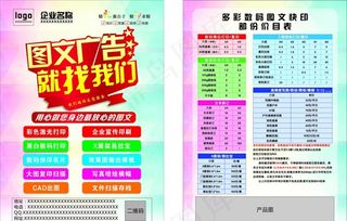 开业宣传单图片