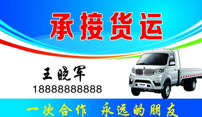 货运名片图片psd模版下载