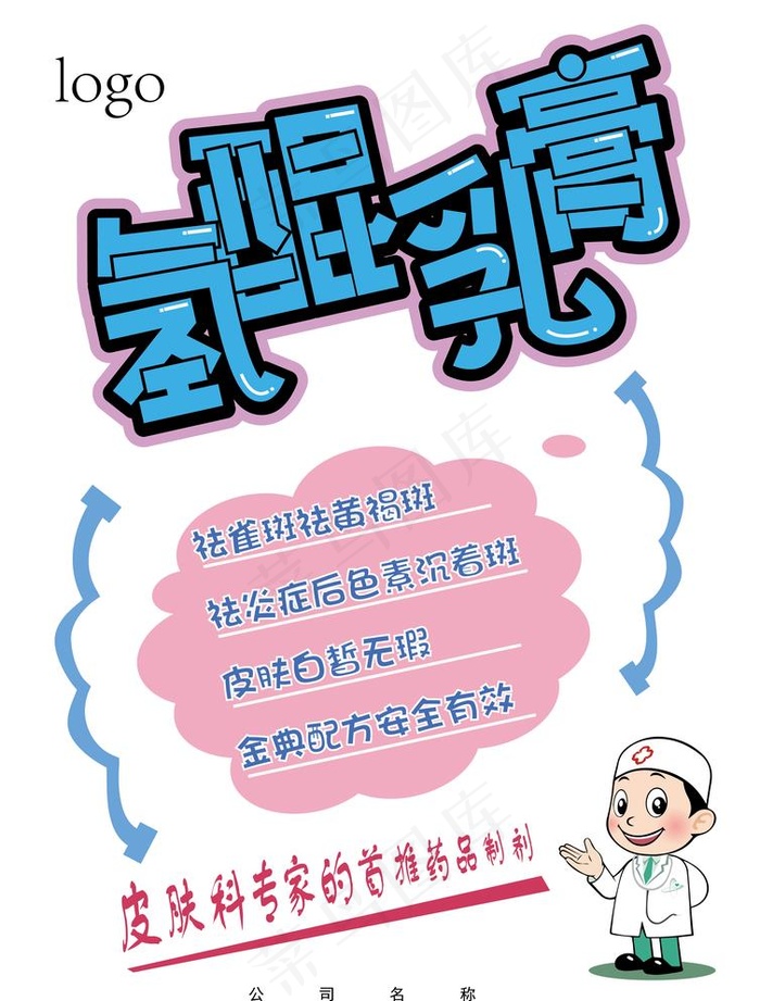 pop海报图片ai矢量模版下载