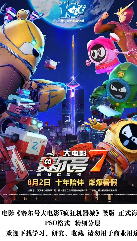 动画卡通电影海报分层图片psd模版下载