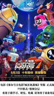 动画卡通电影海报分层图片