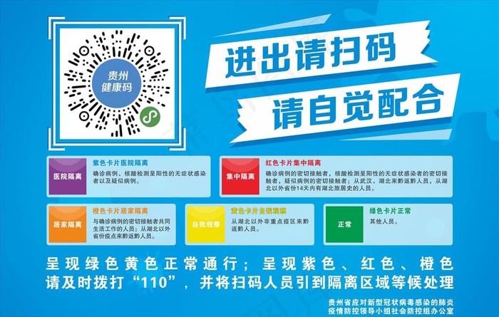 防疫健康码图片cdr矢量模版下载