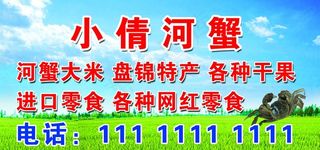 河蟹大米蓝天白云图片