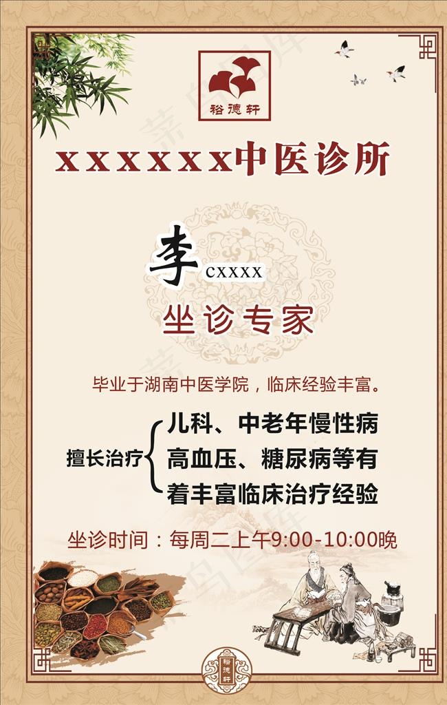 中医海报图片(600X900)cdr矢量模版下载