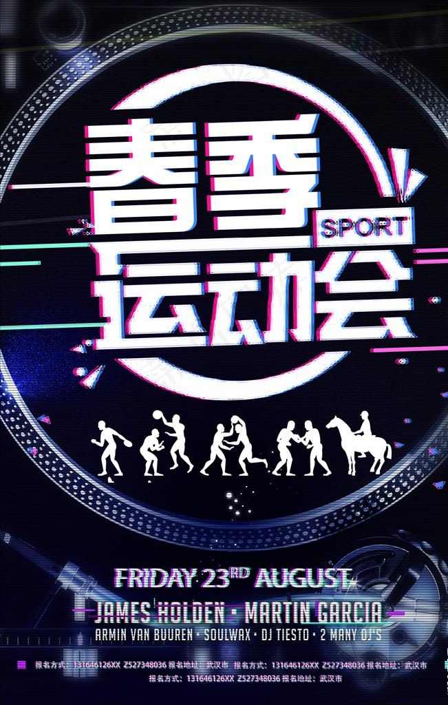 故障风海报图片(3543X5315(DPI:150))psd模版下载