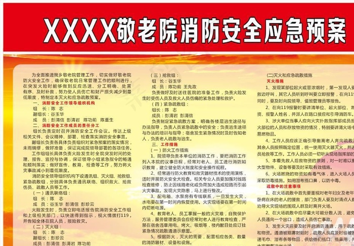 敬老院消防安全应急预案图片cdr矢量模版下载