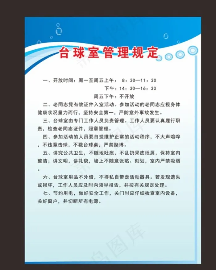 蓝色制度牌展板背景图片cdr矢量模版下载