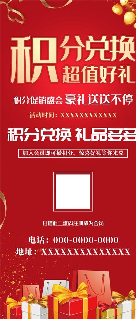 积分兑换展架易拉宝图片cdr矢量模版下载