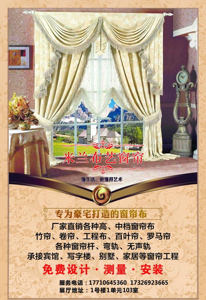 窗帘  窗帘海报图片(1889X2835(DPI:60))psd模版下载
