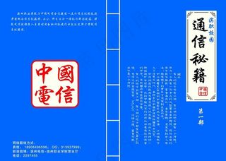 通信秘籍单页图片