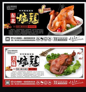 烧鸡图片
