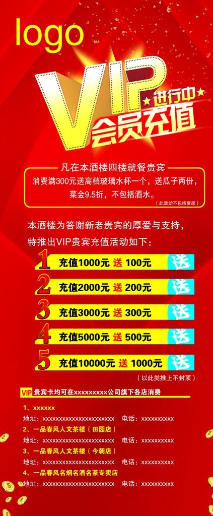 会员展架图片(3150X7087(DPI:100))psd模版下载