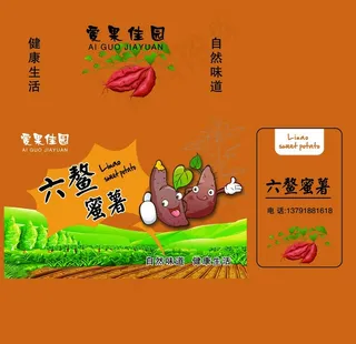 六鳌蜜薯包装 地瓜包装 包装盒图片