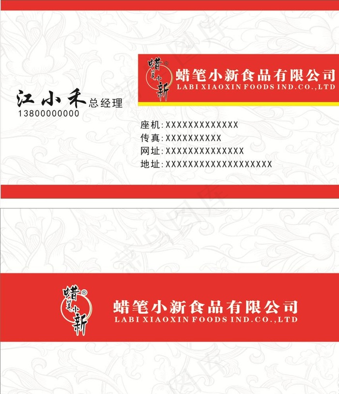 食品名片图片