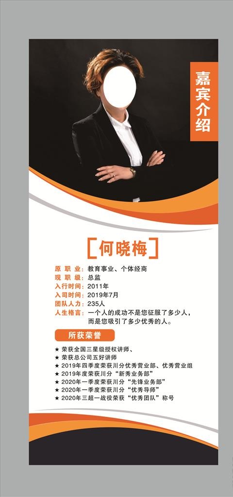 展架  人物展架图片cdr矢量模版下载