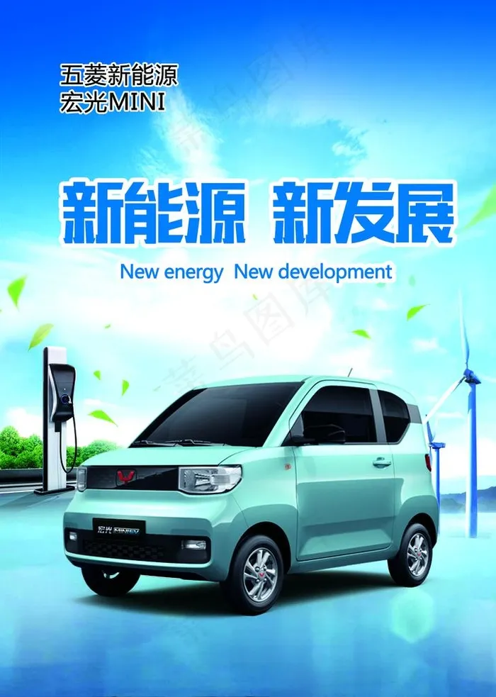 新能源新发展图片(6850X9213(DPI:60))psd模版下载