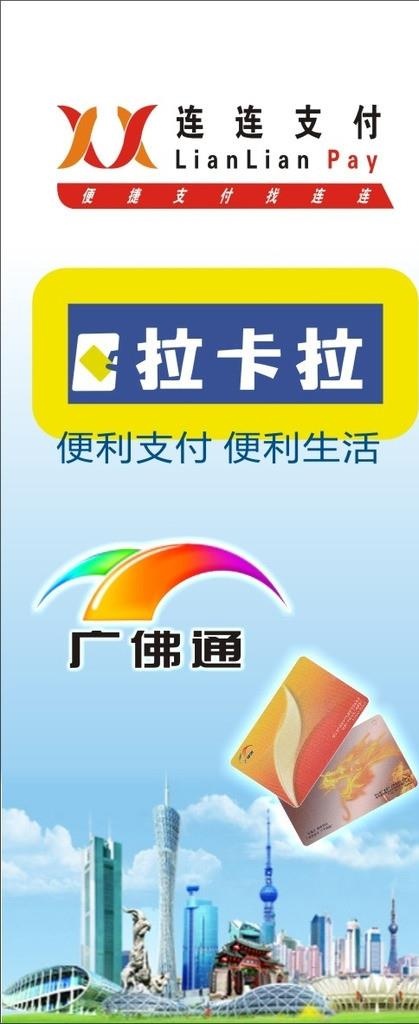 广佛通图片cdr矢量模版下载