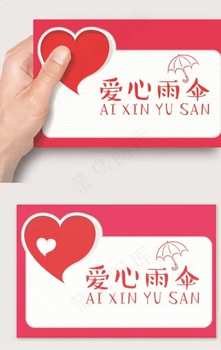 温馨提示爱心雨伞图片