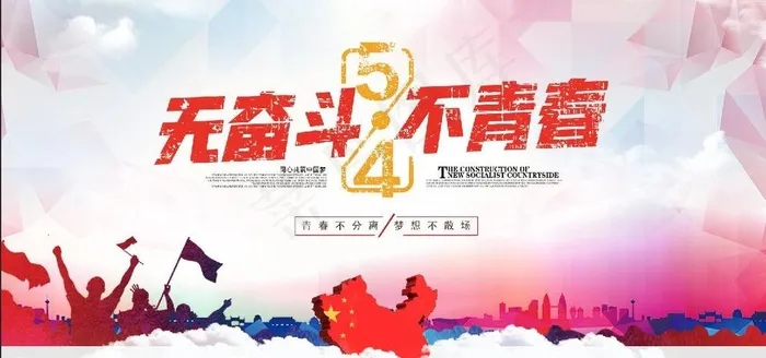 无奋斗不青春图片(7087X3543(DPI:150))psd模版下载
