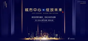 房地产海报图片