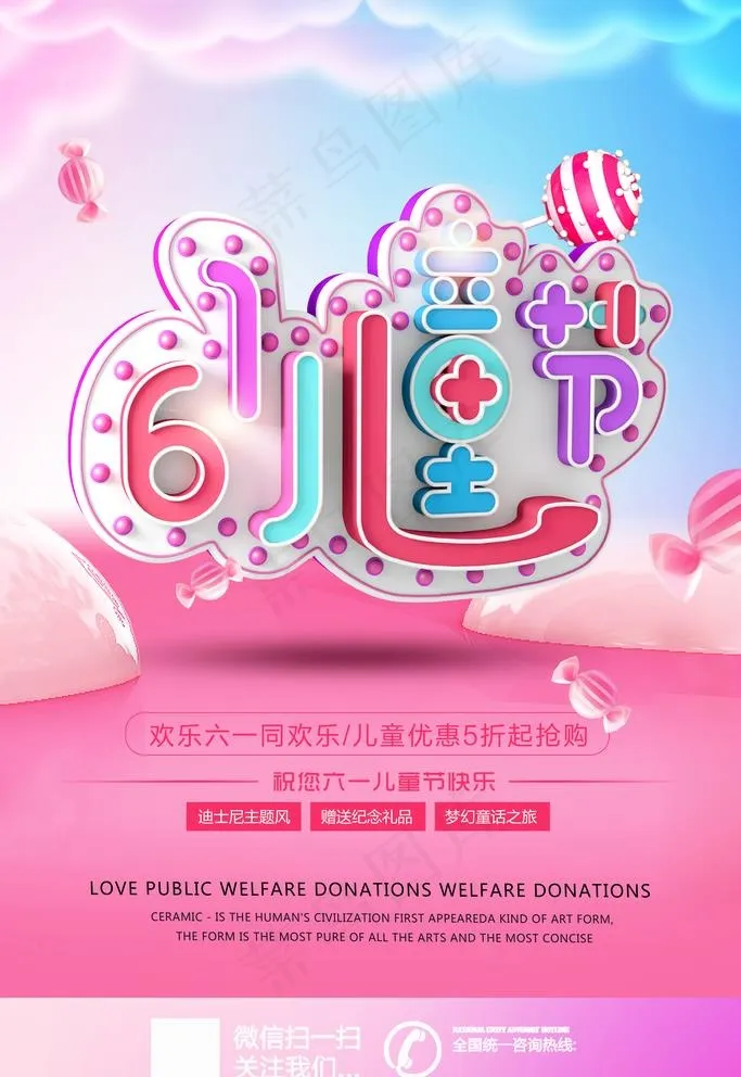 61儿童节图片(3543X5315(DPI:300))psd模版下载