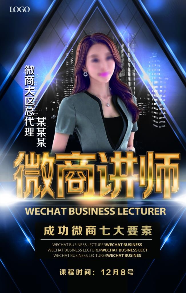 金牌讲师海报图片