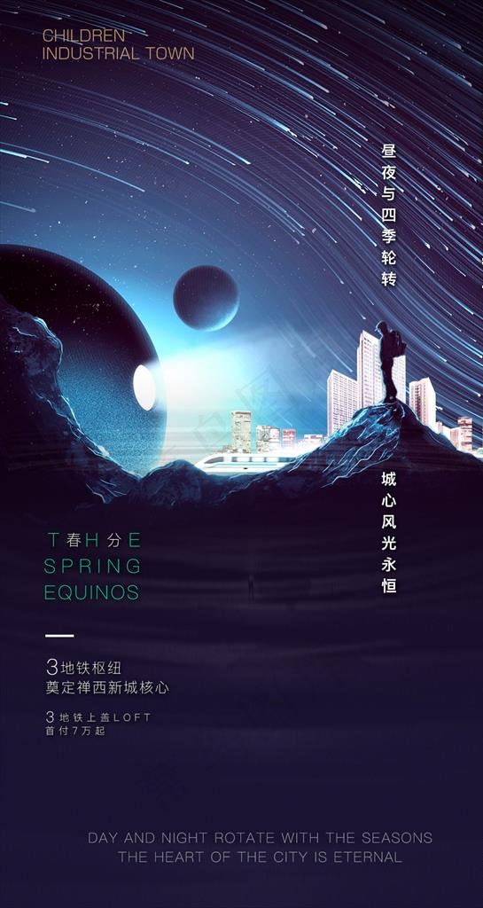 宇宙流星图片psd模版下载