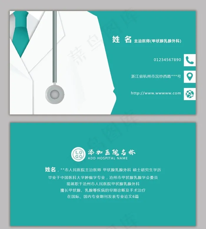 医院名片图片psd模版下载