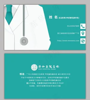 医院名片图片