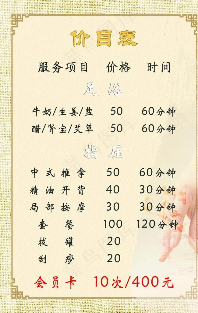 按摩店价目表图片(4724X7090(DPI:300))psd模版下载