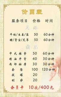 按摩店价目表图片