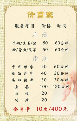 按摩店价目表图片