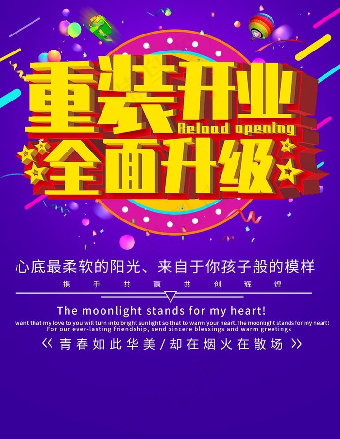 重装开业图片psd模版下载