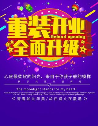 重装开业图片