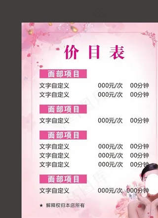 美容价目表图片