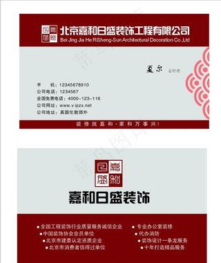 嘉和日盛装饰工程有限图片