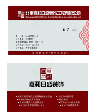 嘉和日盛装饰工程有限图片