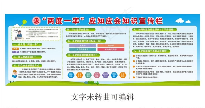 两度一率 平安创建图片cdr矢量模版下载