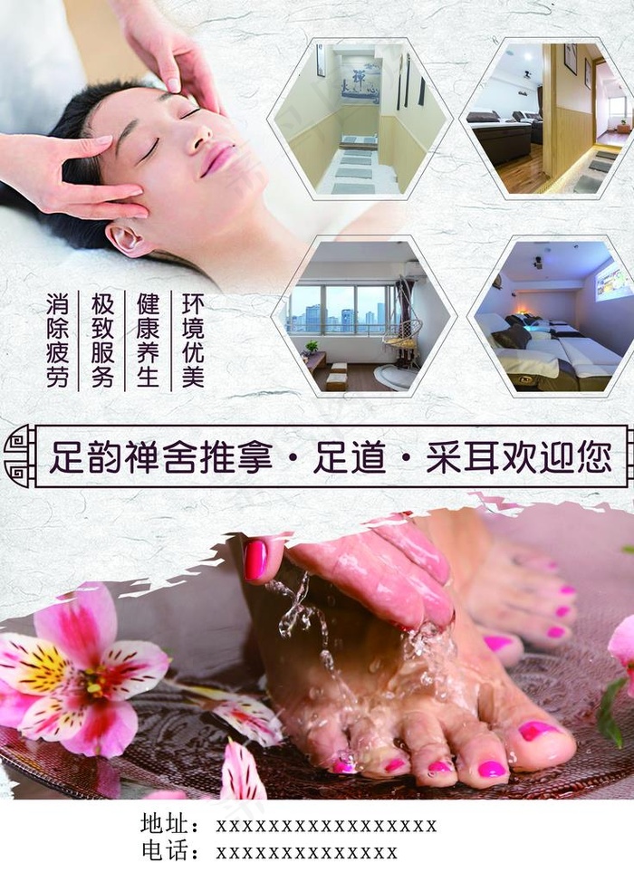 推拿 足道图片(3543X4724(DPI:150))psd模版下载