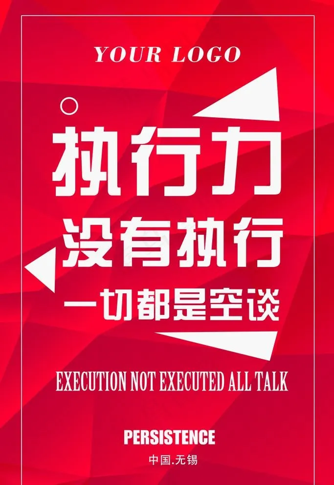 执行力图片(4724X7087(DPI:300))psd模版下载